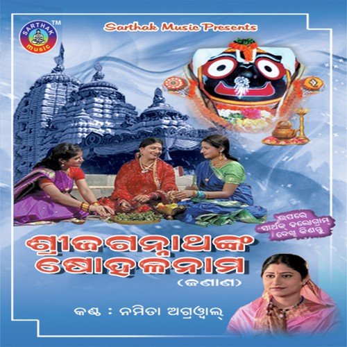 Shree krishna govinda - Namita Agrawal