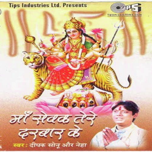 Naam Japta Jo Mata Ka - Deepak, Neha, Sonu