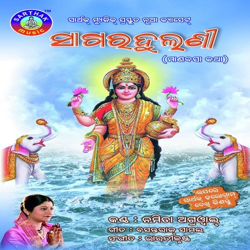 Namaste Kamala Maa - Namita Agrawal