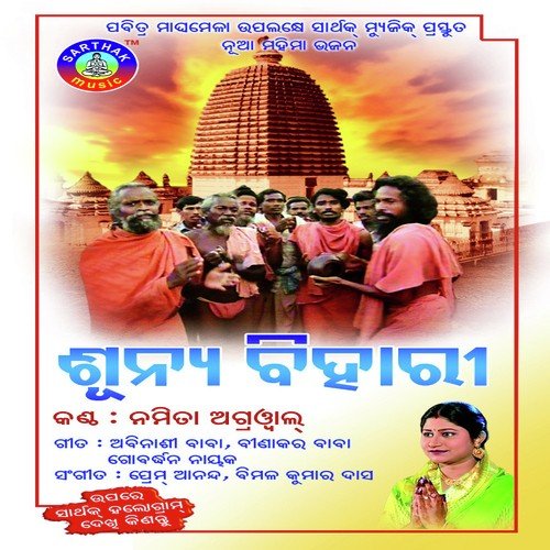 Jambu Dipa Madhnya Sara - Bikas Das