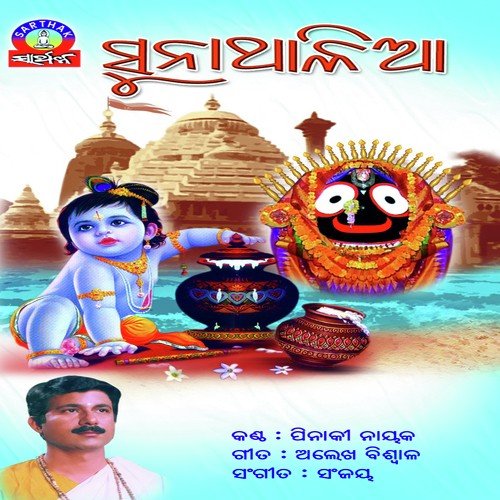 Saga Bhajitha Mitani - Pinaki Nayak