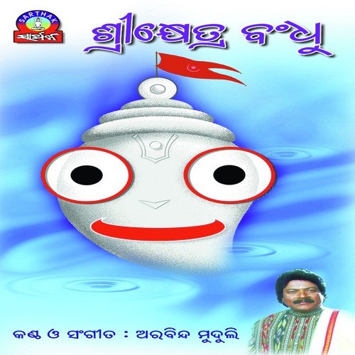 Dukha Karibani He kala Mahima Kete Sukha Dhali - Arabinda Muduli