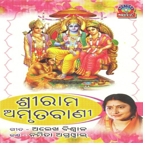 Nije Maya Dara Hela - Namita Agrawal