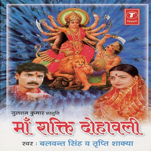 Maa Shakti (Maa Durge) Ke Dohe - Tripti Shakya, Balwant Singh, Dhananjay Mishra