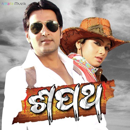 Papi De - Prasanta Padhi