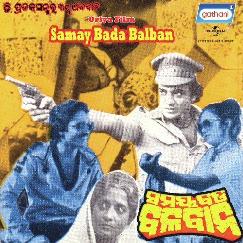 Mu Eko Patanga - Prafulla Kar