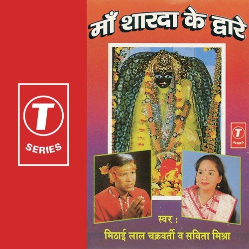 Parwat Pe Baithi Maiya Sharda - Mithailal Chakarvarty, Savita Mishra, Sunil Patel, Chandu Parth Sarthi