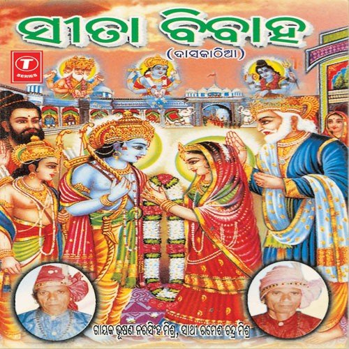 Seeta Bibaha - Various Artists