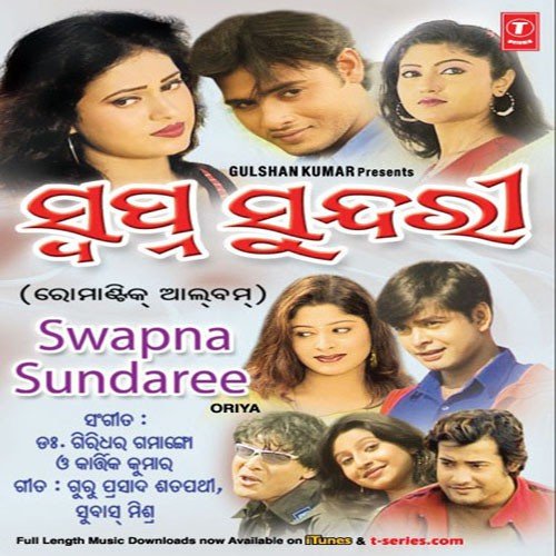 Kichhi Jhia Thanti - Subhash Mishra