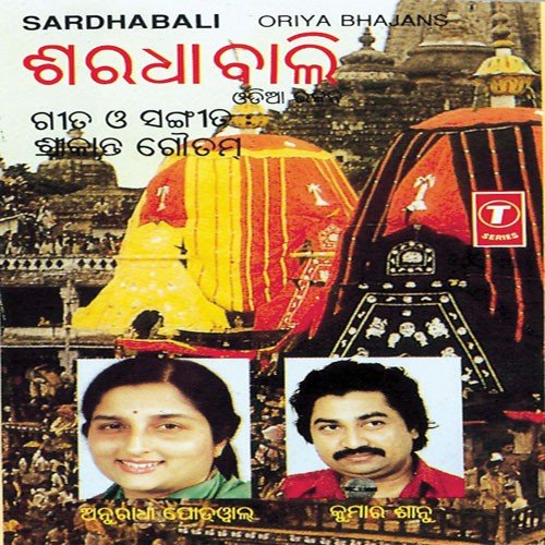Rahi Rahi Ase - Anuradha Paudwal
