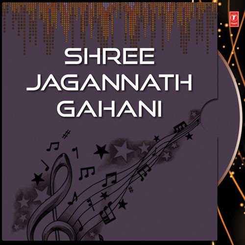 Jagannath Gahani - Various Artists