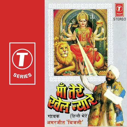 Aarti - Amarjeet Bijli, Ved Sethi