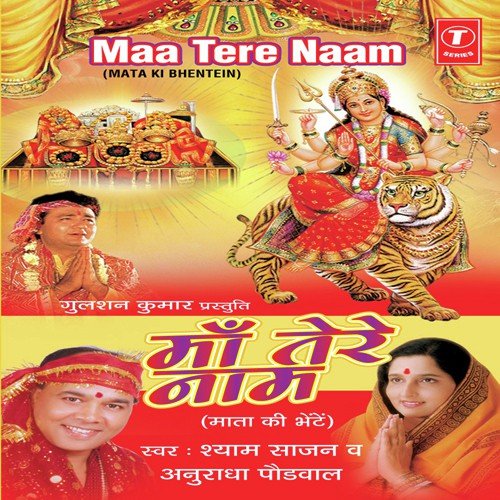 Maiya Tere Bhawan Pe Mor Naache - Shyam Sajan, Sawan Kumar Sawan
