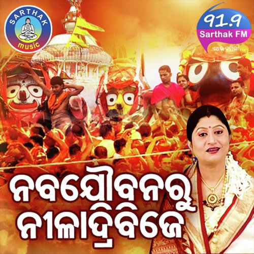Saradha Bali Re Thare (Ratha Jatra) - Namita Agrawal