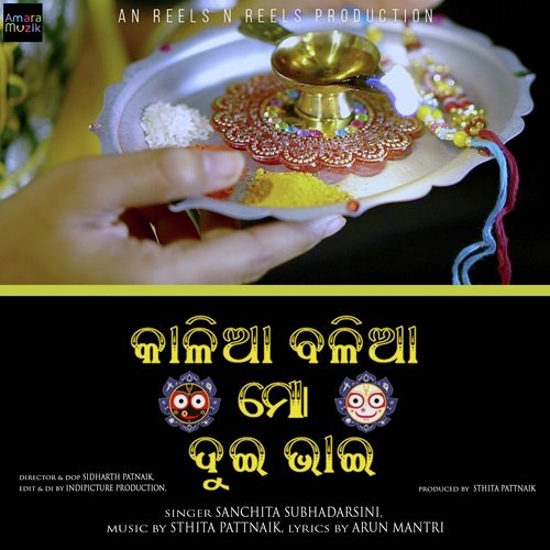 Rupara Thali Re - Goodly Rath