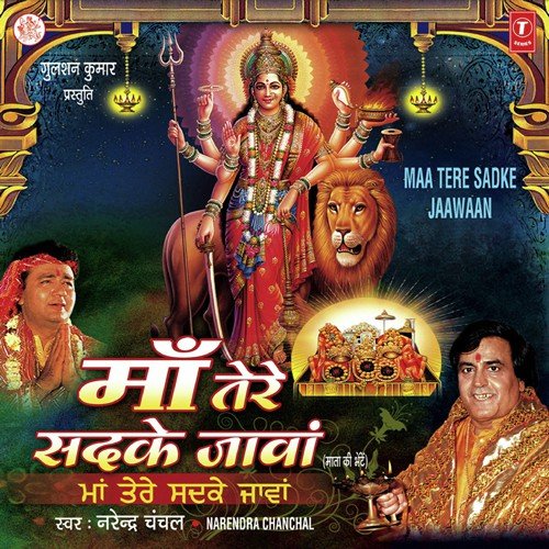 Maawaan Thandiyan Chhawaan, Maa Tere Sadke Jaawaan - Narendra Chanchal, Surinder Kohli