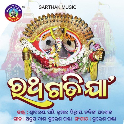 Chhai Chabeli - Pami