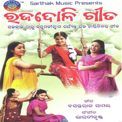 Sarigala Raja Mauja - Manasi, Pami, Sreeja, Subhasish, Pankaj