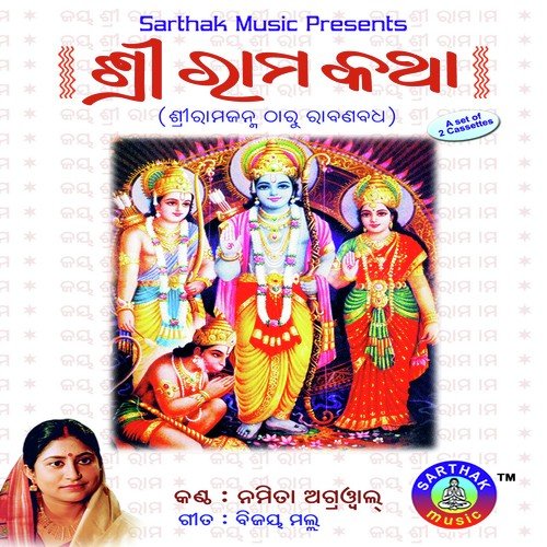 Sri Rama Rupe - Namita Agrawal