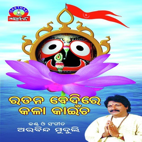 Chida Sikka lai - Arabinda Muduli