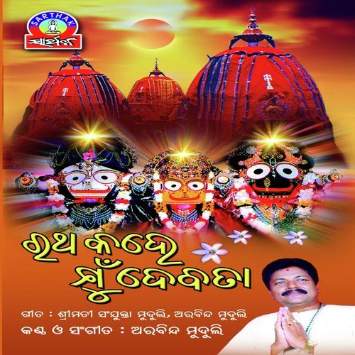 Chandana Sunder - Arabinda Muduli
