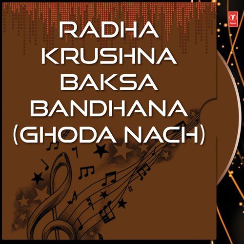 Radha Krusha Baksa Bandhana - Various Artists