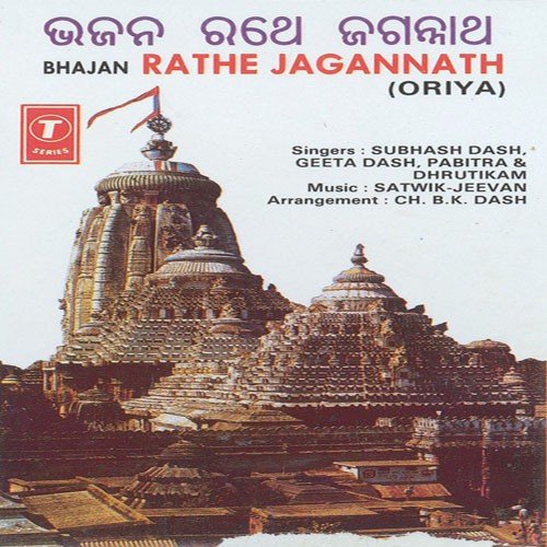 Bali Bali - Geeta Das