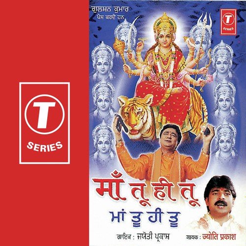 Suno Sheranwali Maiya Vinti Hamari - Jyoti Prakash, Satish Kumar