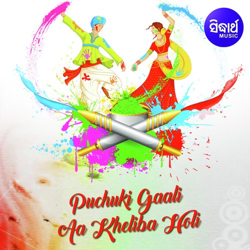 Puchuki Gaali E Fesana Baali - Bishakh Jyoti