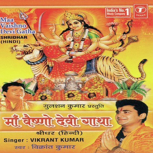 Maa Vaishno Devi Gatha   Sridhar - Vikrant Kumar, Lalit Sen