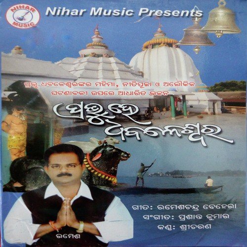Prabhu Hey Dhabaleshwar - Shri Charana Mohanty