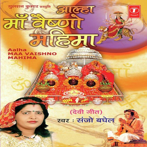 Ran Mein Mahamaai Nache Re - Sanjo Baghel, Parshuram Patel