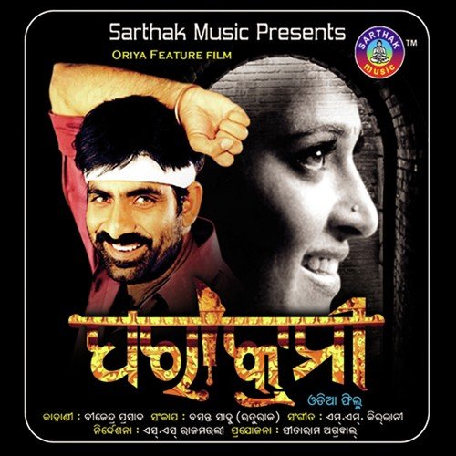 Aee Jhia Karanti kabu - Pami, Karunakar