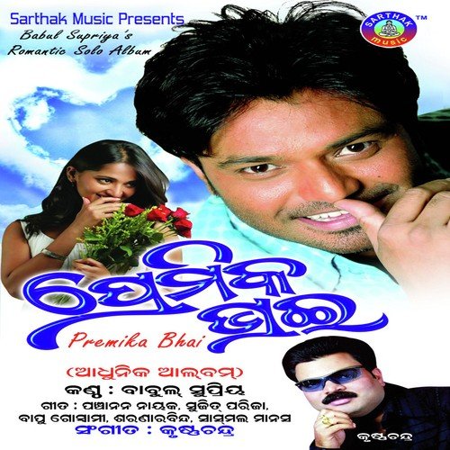 Megha Jaithila - Babul Supriyo