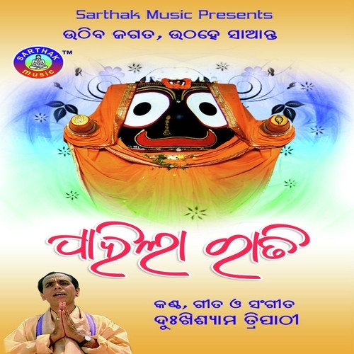 Bhakata Rasia - Dukhishyam Tripathy