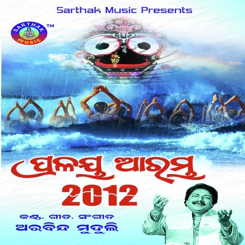 Di Hajara Baara - Arabinda Muduli