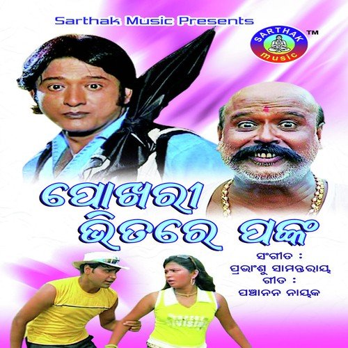 Kuhudi Re Kuhudi - Subhashish, Pami