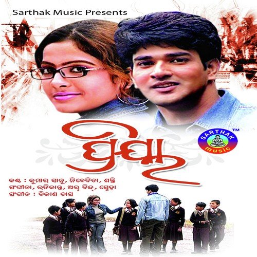 Mu Gita ku Paichi Bhala - Aurobind