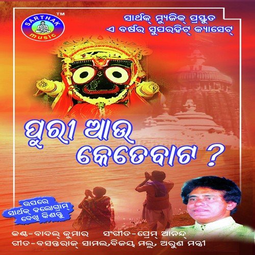 Ashadhare Mana - Prem Anand