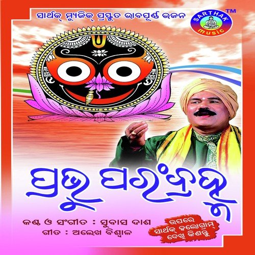 Mana Radhekrushna - Subash Das
