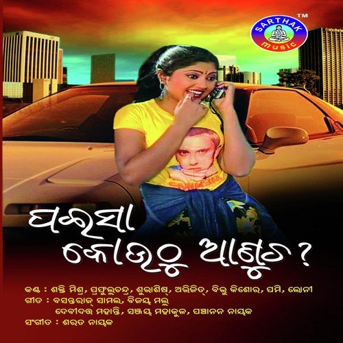 Mor kana Dosa - Prafulla Kumar, Loni