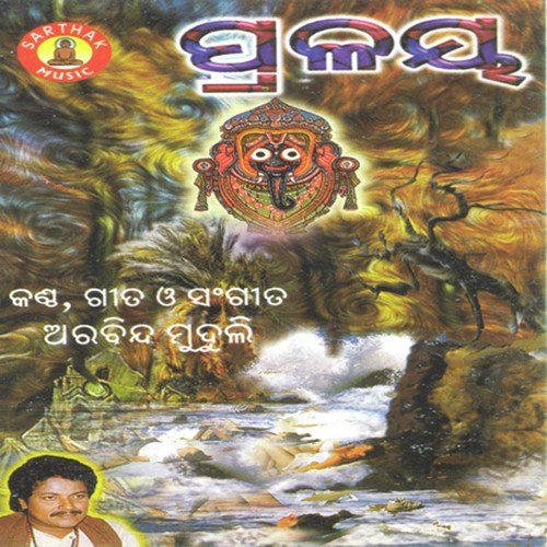 Aasila Maha Pralaya - Arabinda Muduli