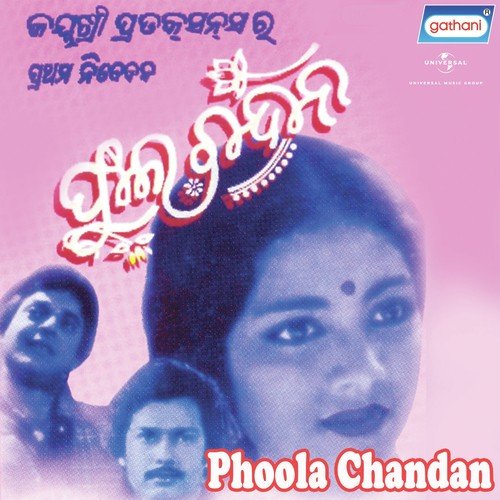 To Bina Lage Na Bhala Kichu - Saraj Pattanayak