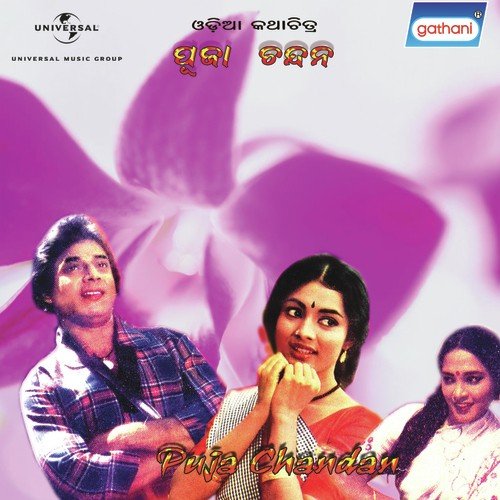 Jahaku Mu Ete Bhalla - Basudev Rath