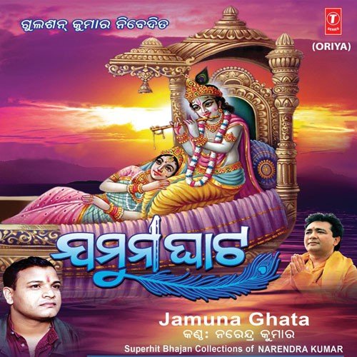 Jamuna Ghata Re - Biswanath Nayak