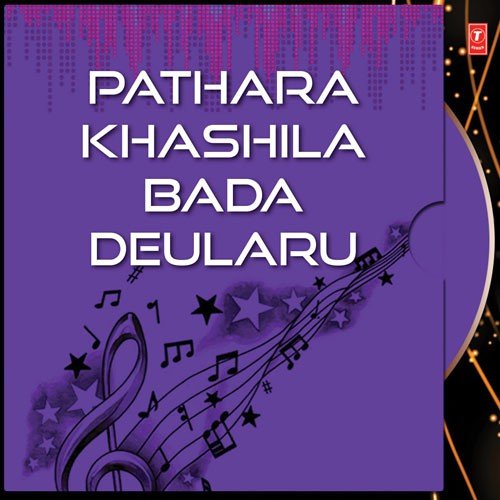 Shreekhetra Re Kehi - Various Artists