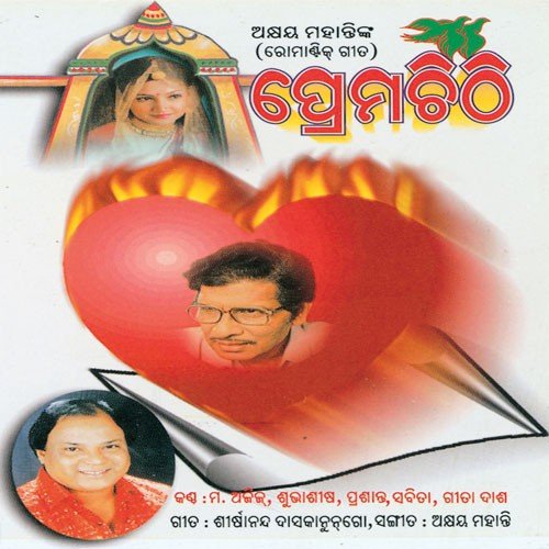 Prema Seta Asha - Various Artists