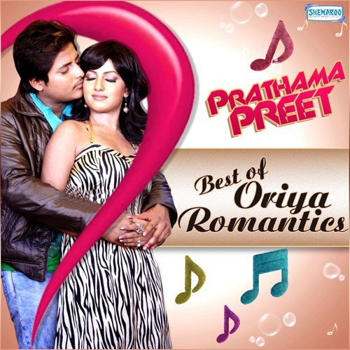 Jebe Prema Hua (From Prathama Prema) - Various Artists
