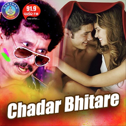 Chaal Gori Khelibaa Hori - Papu Pom Pom
