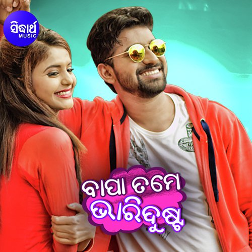 Aare AP-Tu Khinch Meri Photo - Humane Sagar, Aseema Panda
